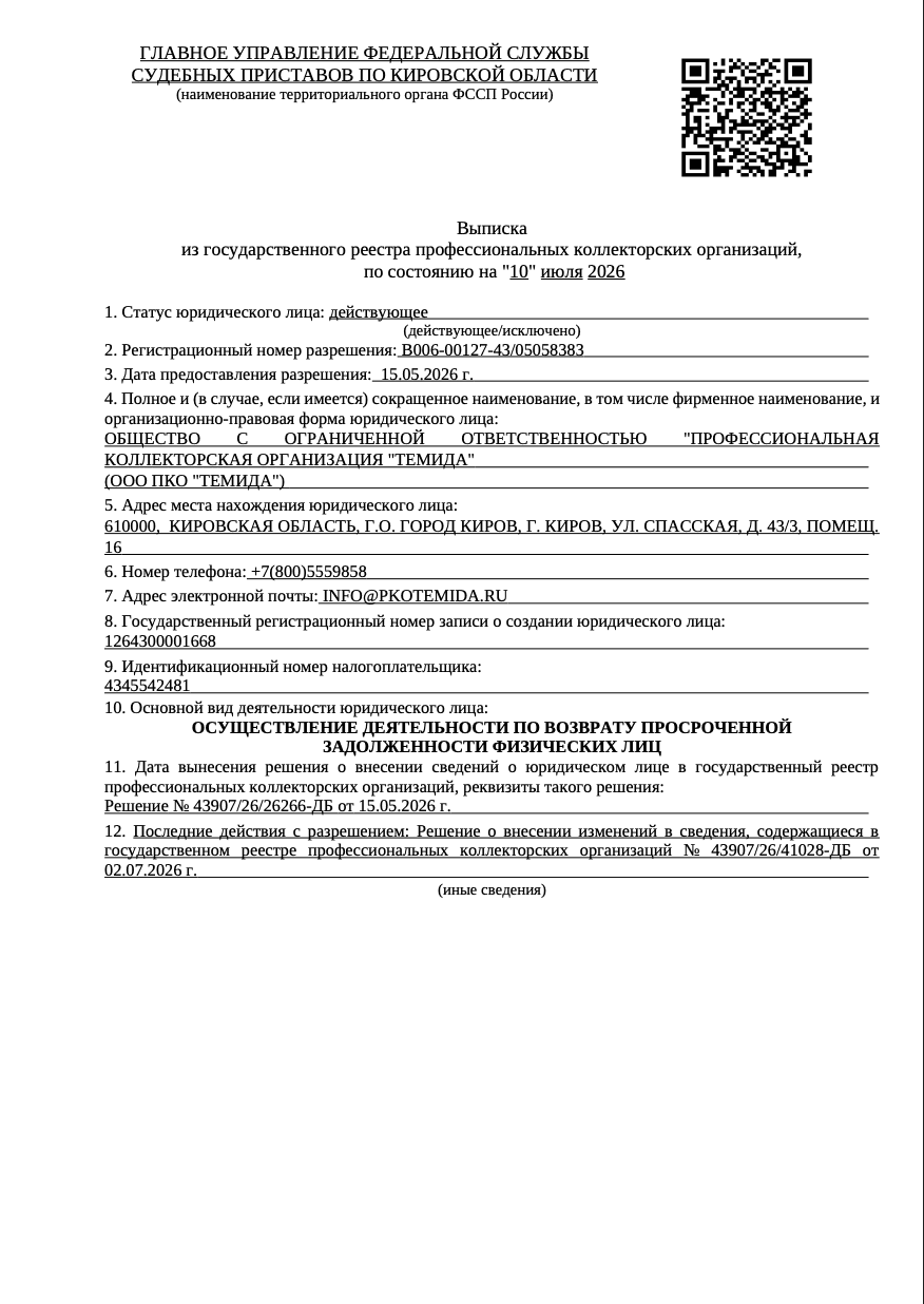 Выписка из реестра 